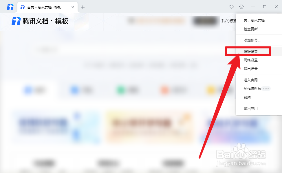 腾讯文档怎么清除缓存