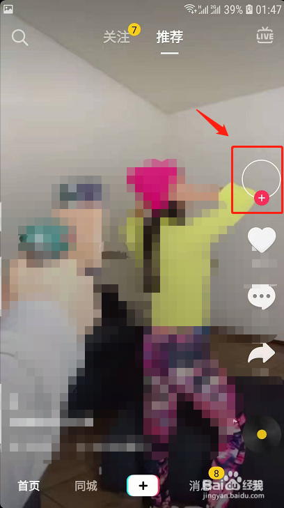 抖音如何设置透明头像