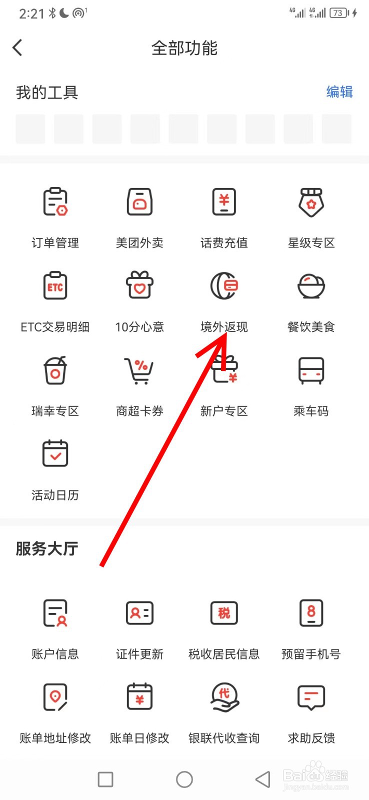 华彩生活在哪查看境外返现