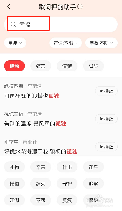 网易云音乐怎么打开歌词押韵助手