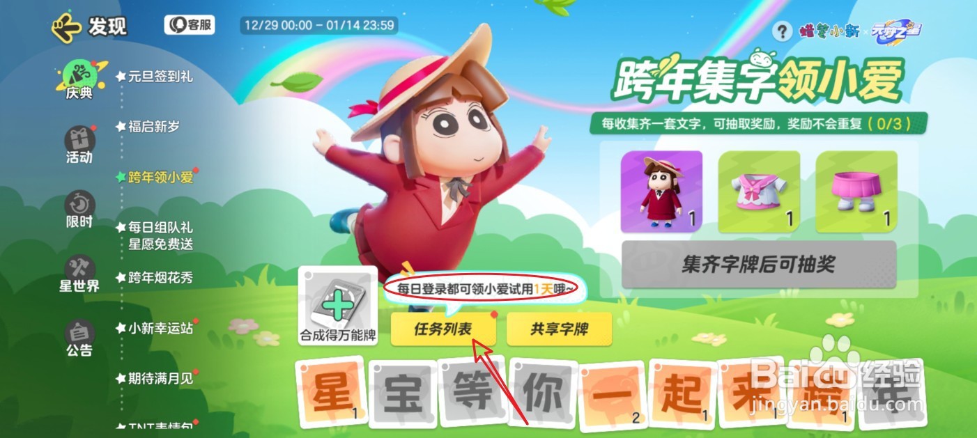 元梦之星小爱怎么获得