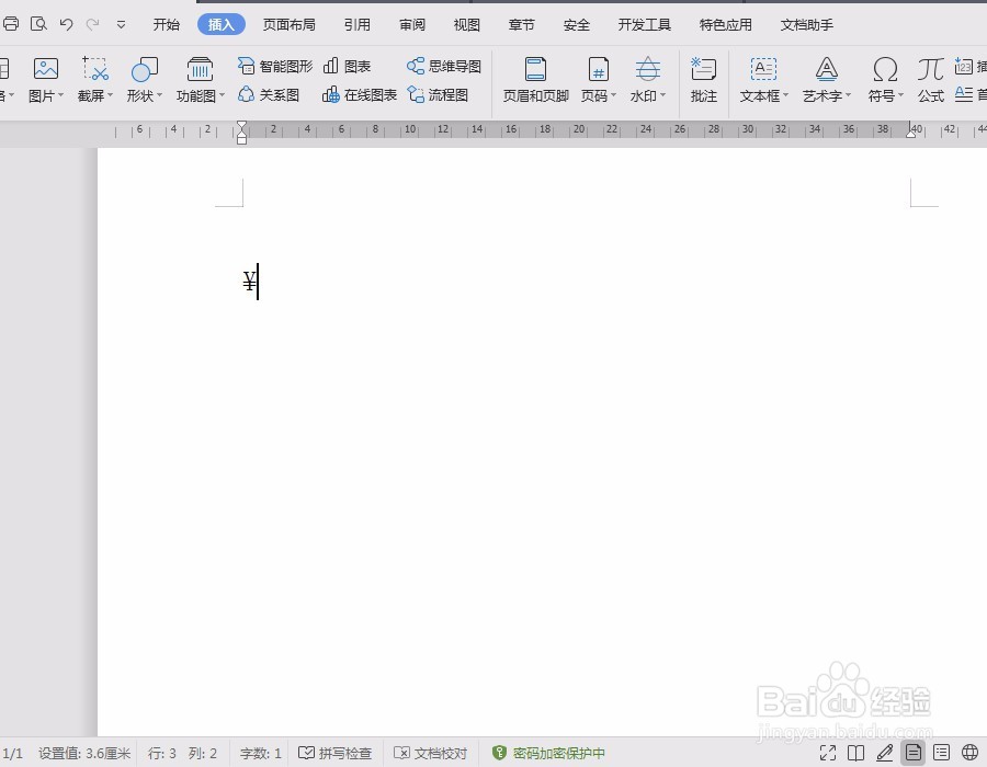 怎么输入人民币的符号