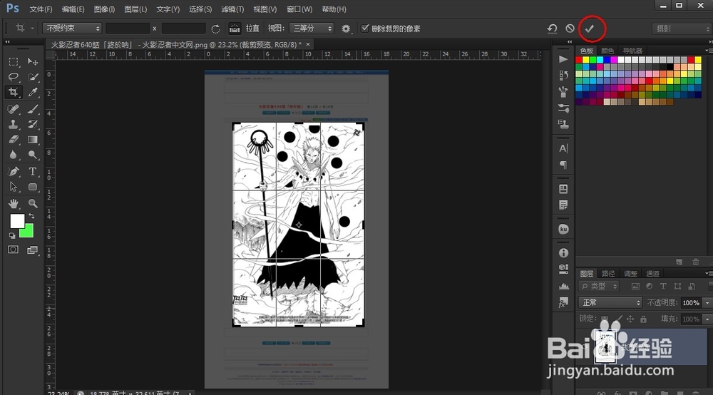 PS如何裁剪图片