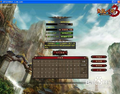 《天龙八部2》新手登录游戏指南