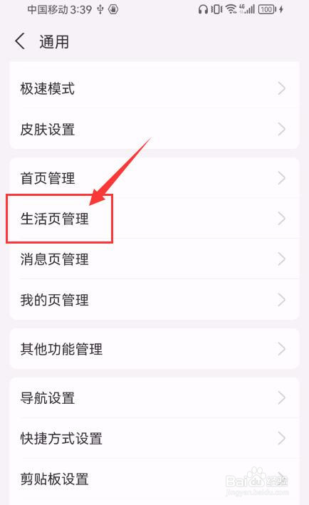 支付宝怎样关闭生活频道入口？