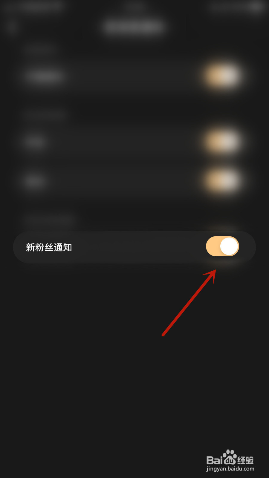 如何打开气泡音符新粉丝通知