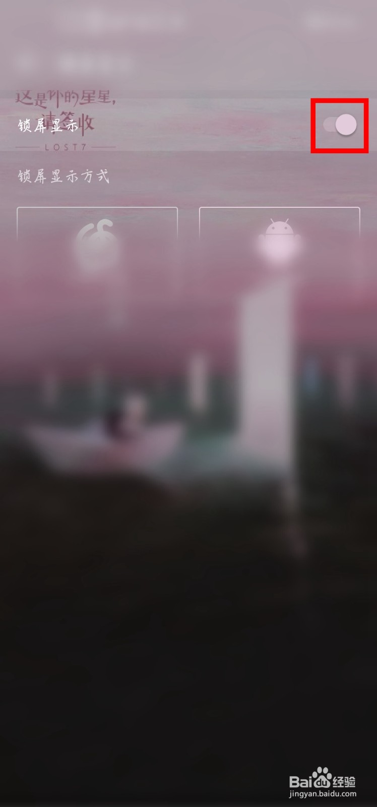 网易云音乐怎么关闭锁屏显示