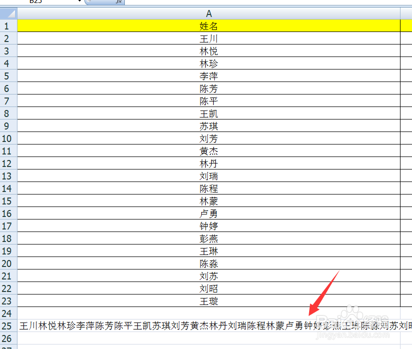 excel如何合并多个单元格的内容到一个单元格里