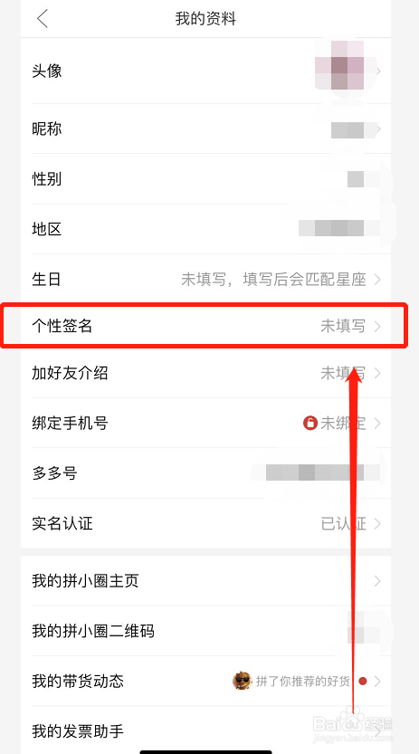 拼多多如何设置个性签名