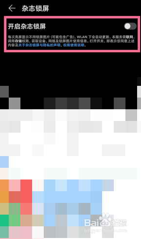 华为mate40pro怎么设置杂志锁屏