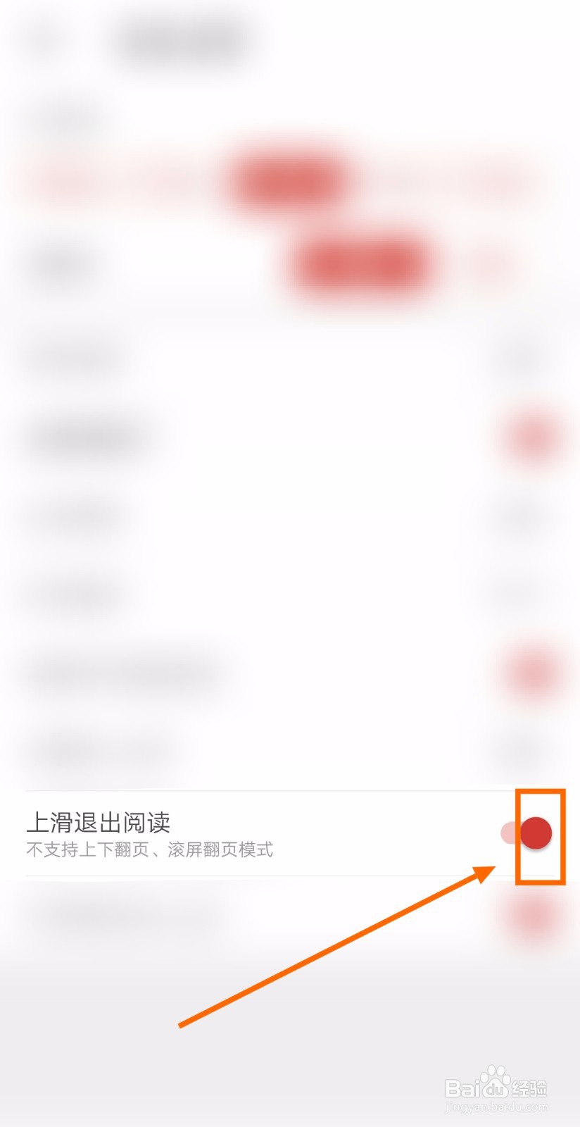 如何让连尚读书实现“上滑退出阅读”效果