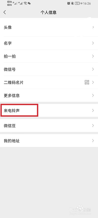 微信语音铃声怎么查看历史铃声?