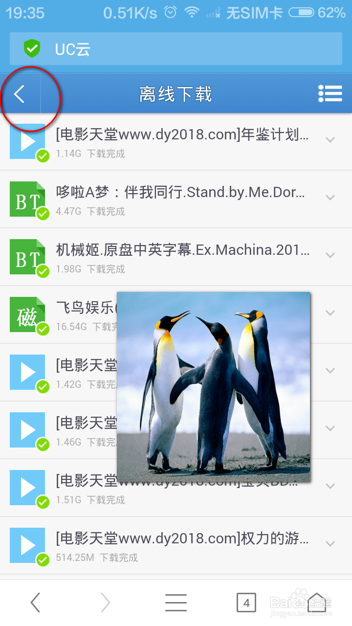 手机控如何用UC手机浏览器看电影