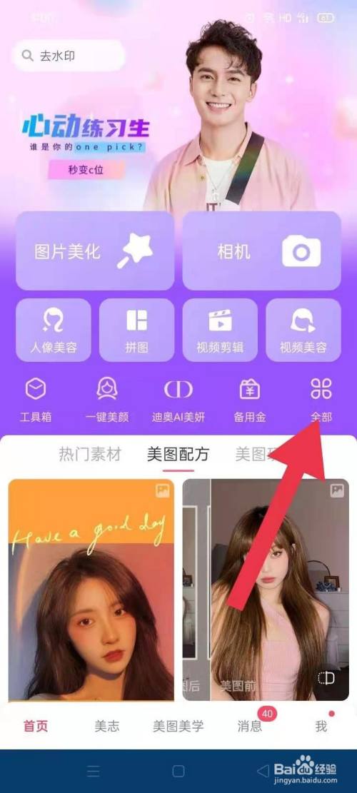 一寸照片电子版怎么弄