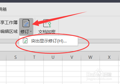EXCEL怎样查看修改痕迹