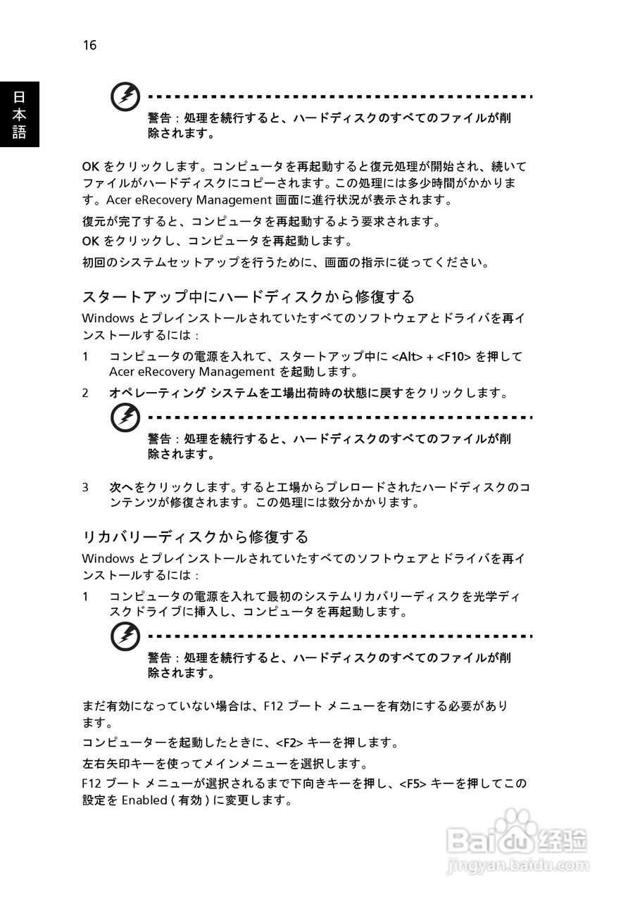 ACER宏基Aspire 5951G笔记本说明书:[195]