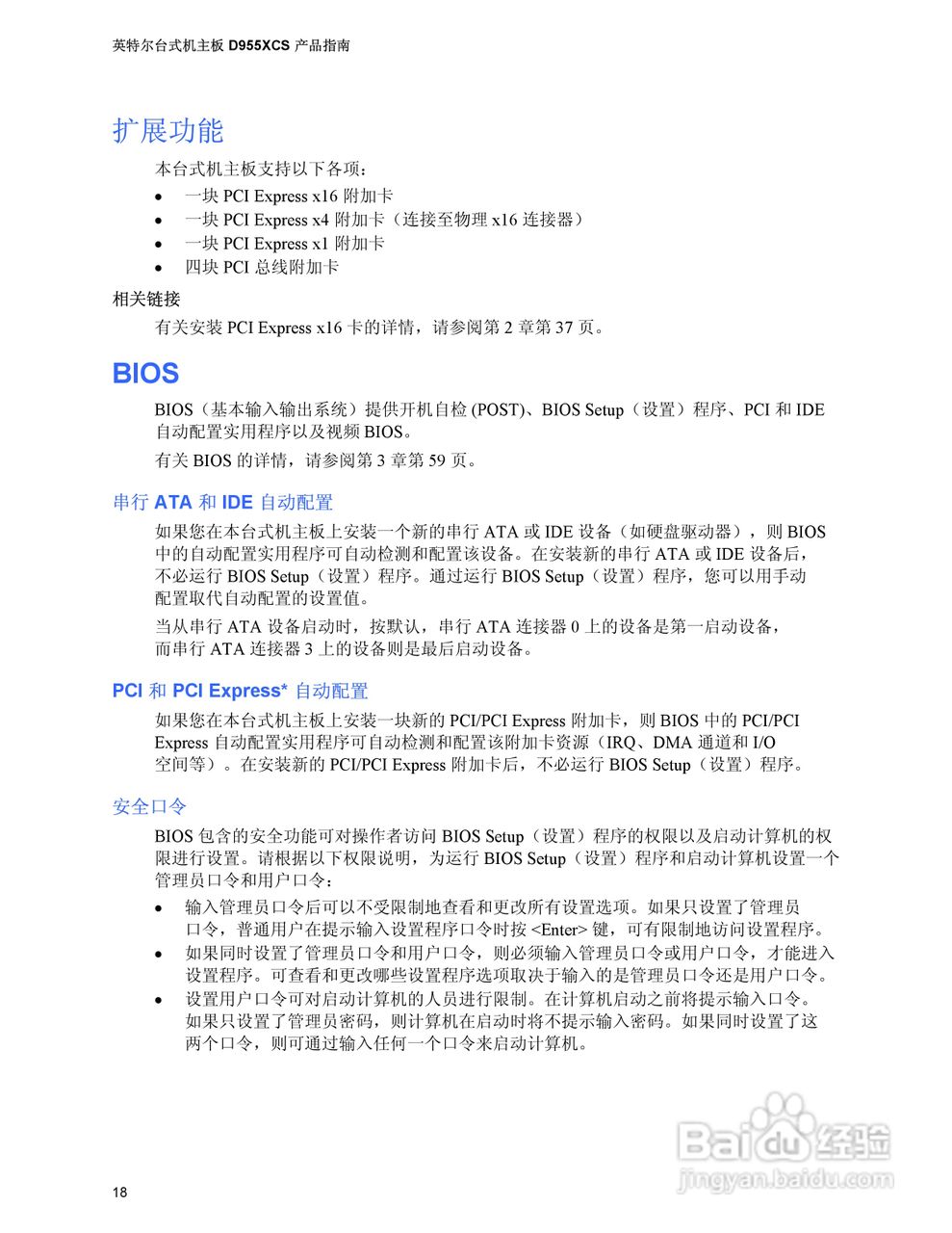 Intel D955XCS主板说明书:[2]