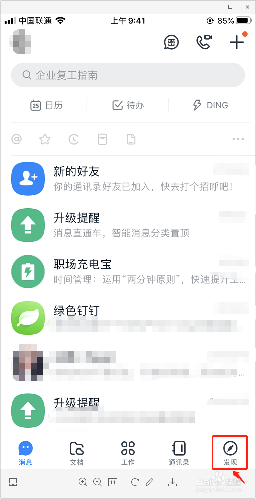 钉钉圈子在哪,钉钉圈子有什么作用