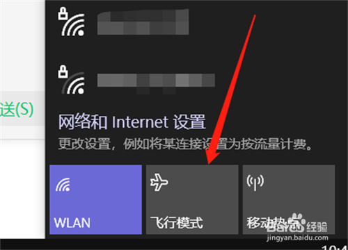 如何开启笔记本电脑的飞行模式？