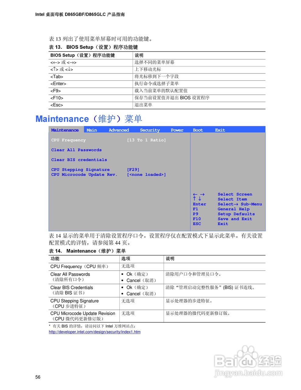 Intel D865GBF-BFLC主板说明书:[6]
