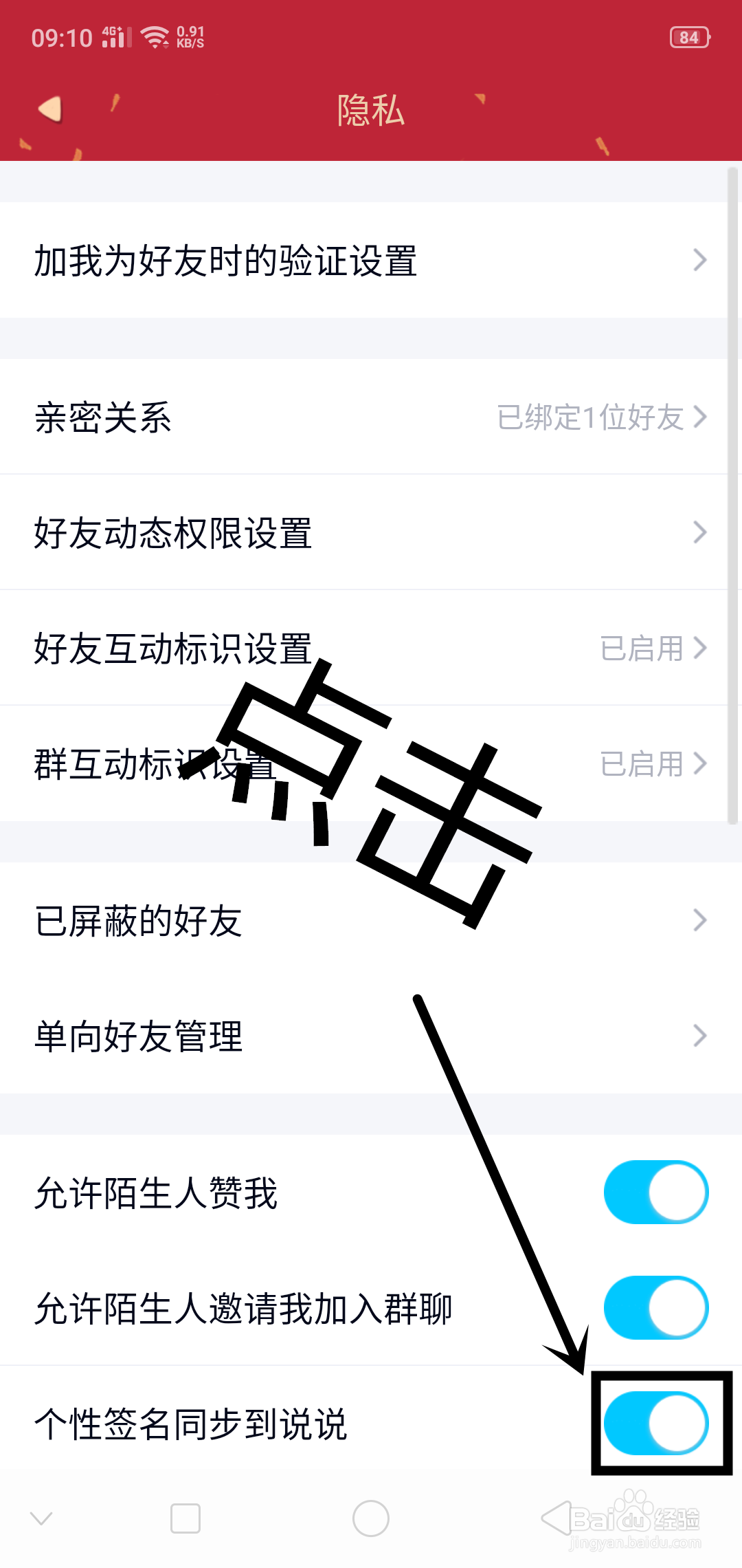 QQ如何设置个性签名同步到说说