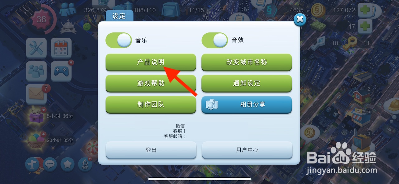 模拟城市如何进行账号注销