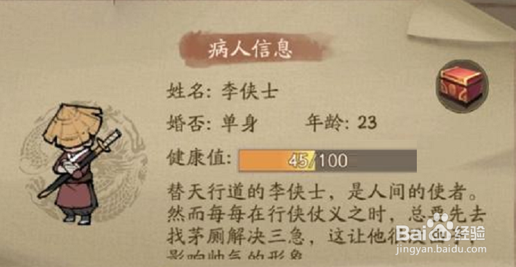 叫我大掌柜李侠士药方配方大全