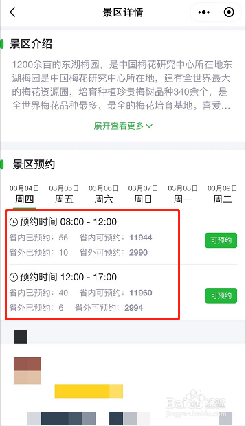 武汉东湖梅园怎么预约