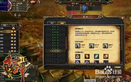 《封神无敌II》新手战略选择攻略