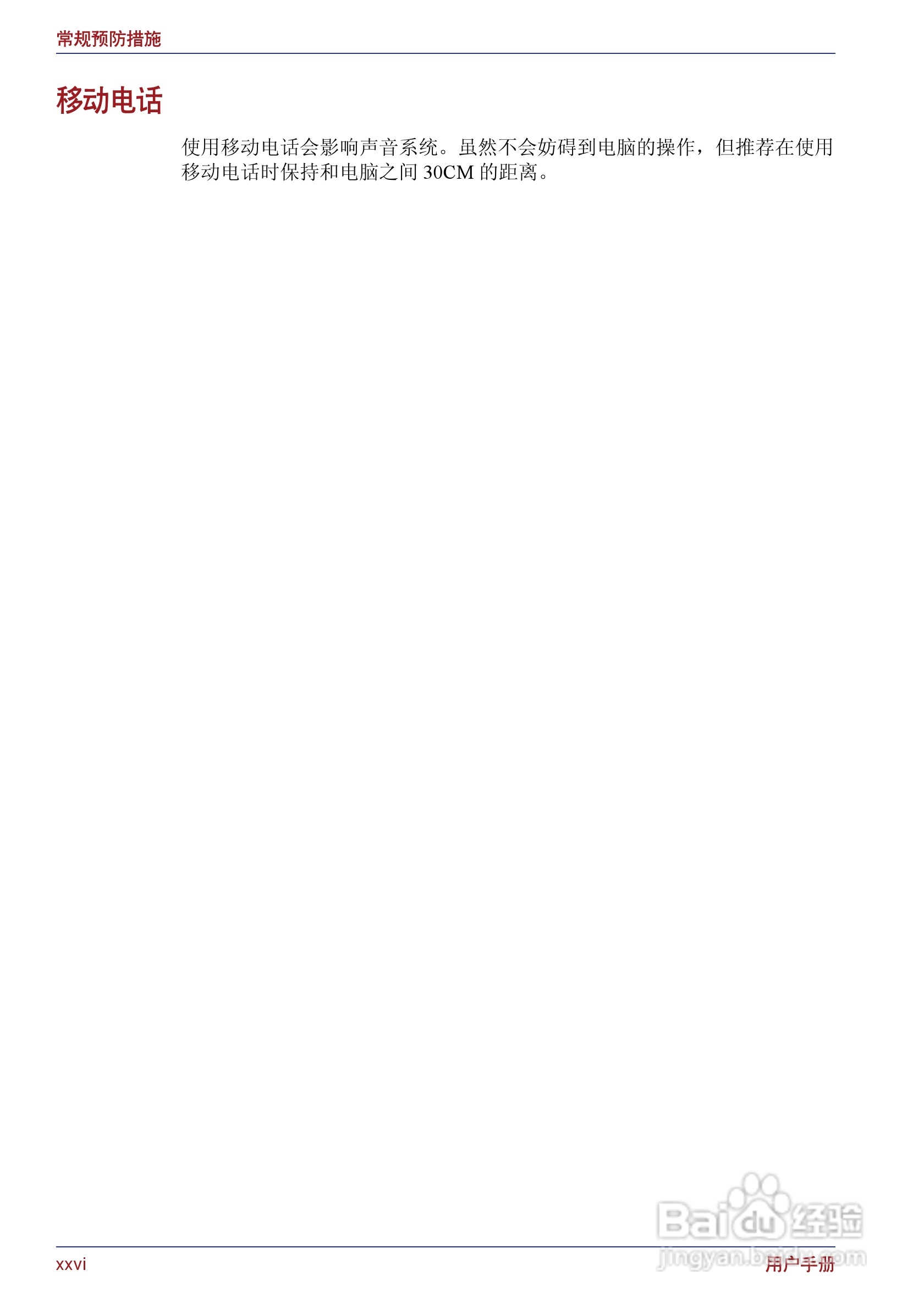 东芝Portege M400笔记本电脑使用说明书:[3]