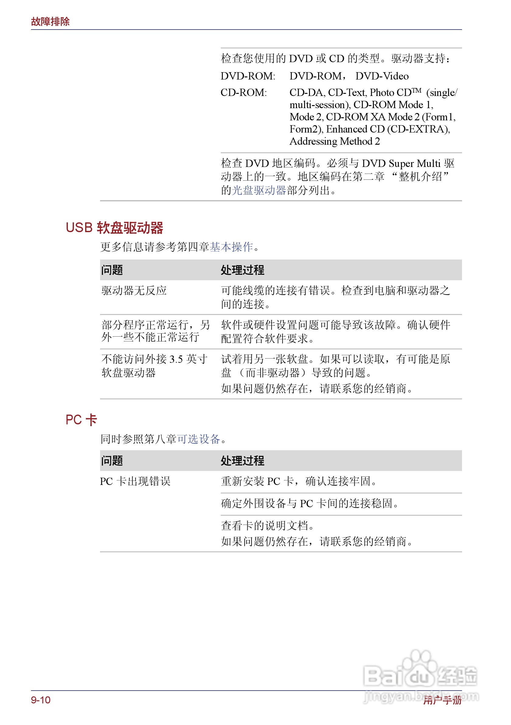 东芝Portege M400笔记本电脑使用说明书:[20]