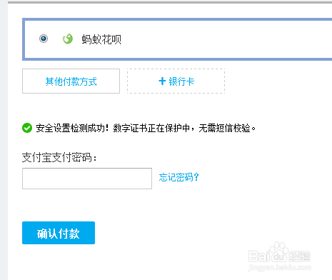买家是如何开通花呗又是如何花呗付款的？