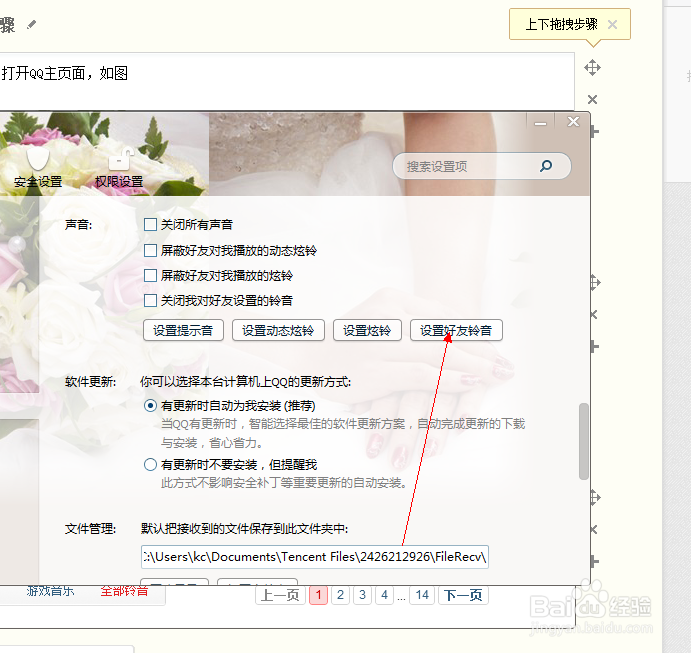 如何设置QQ好友铃音