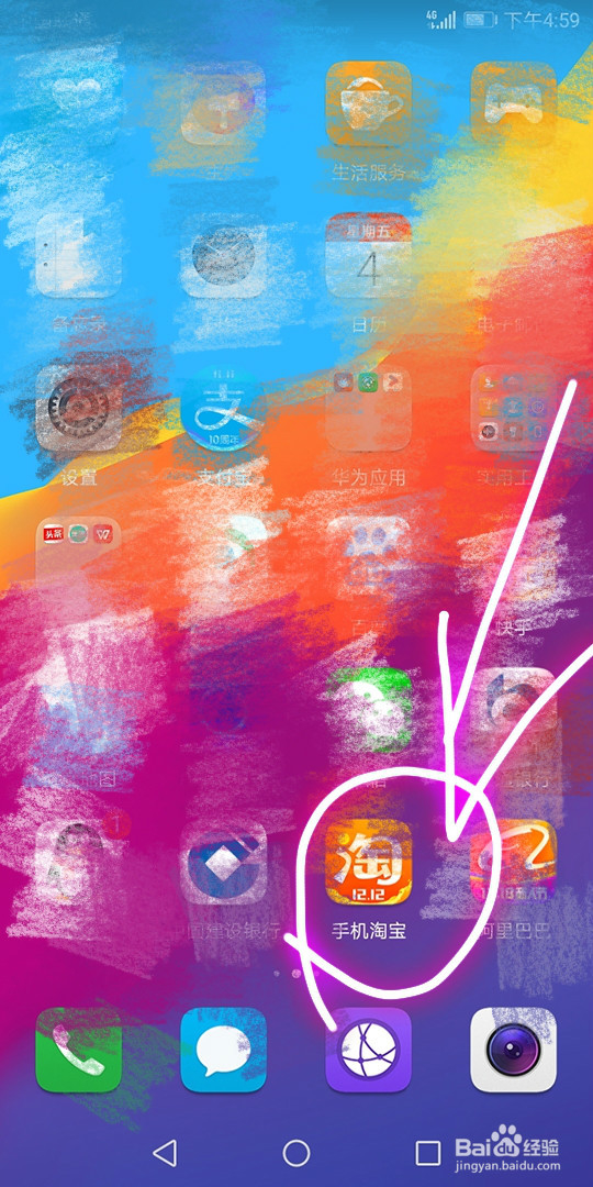 查看淘宝收藏内容的方法