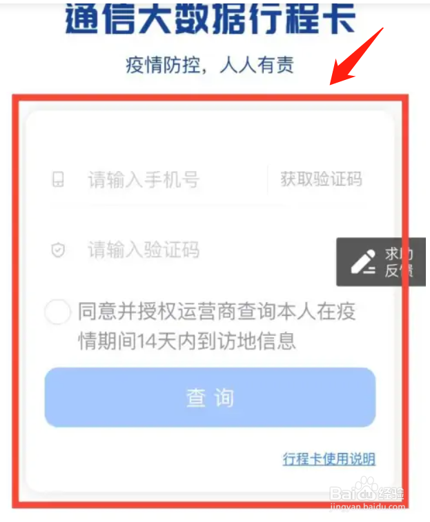 如何代查行程码