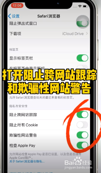 如何使用苹果手机保护自己的隐私