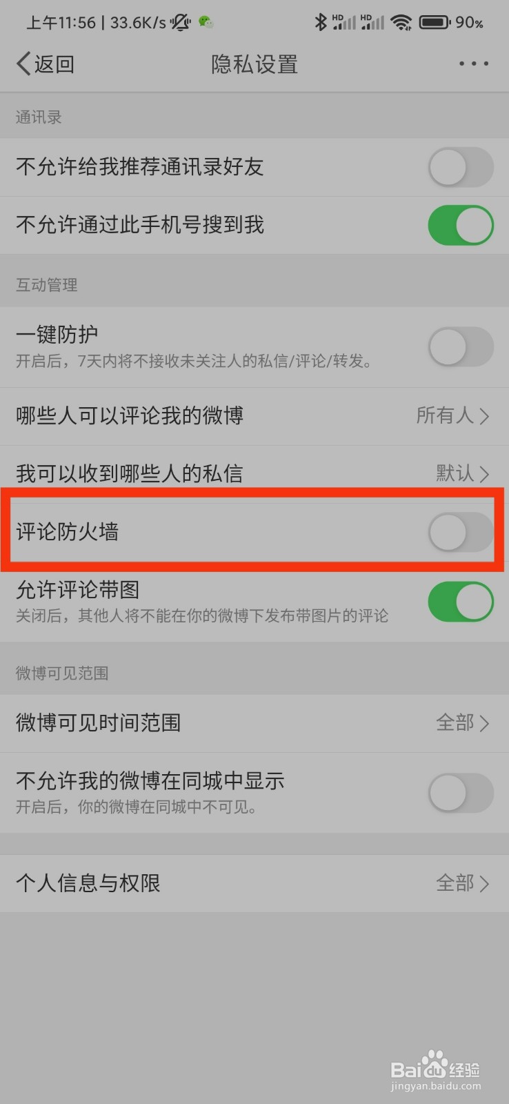 微博的评论防火墙在哪里