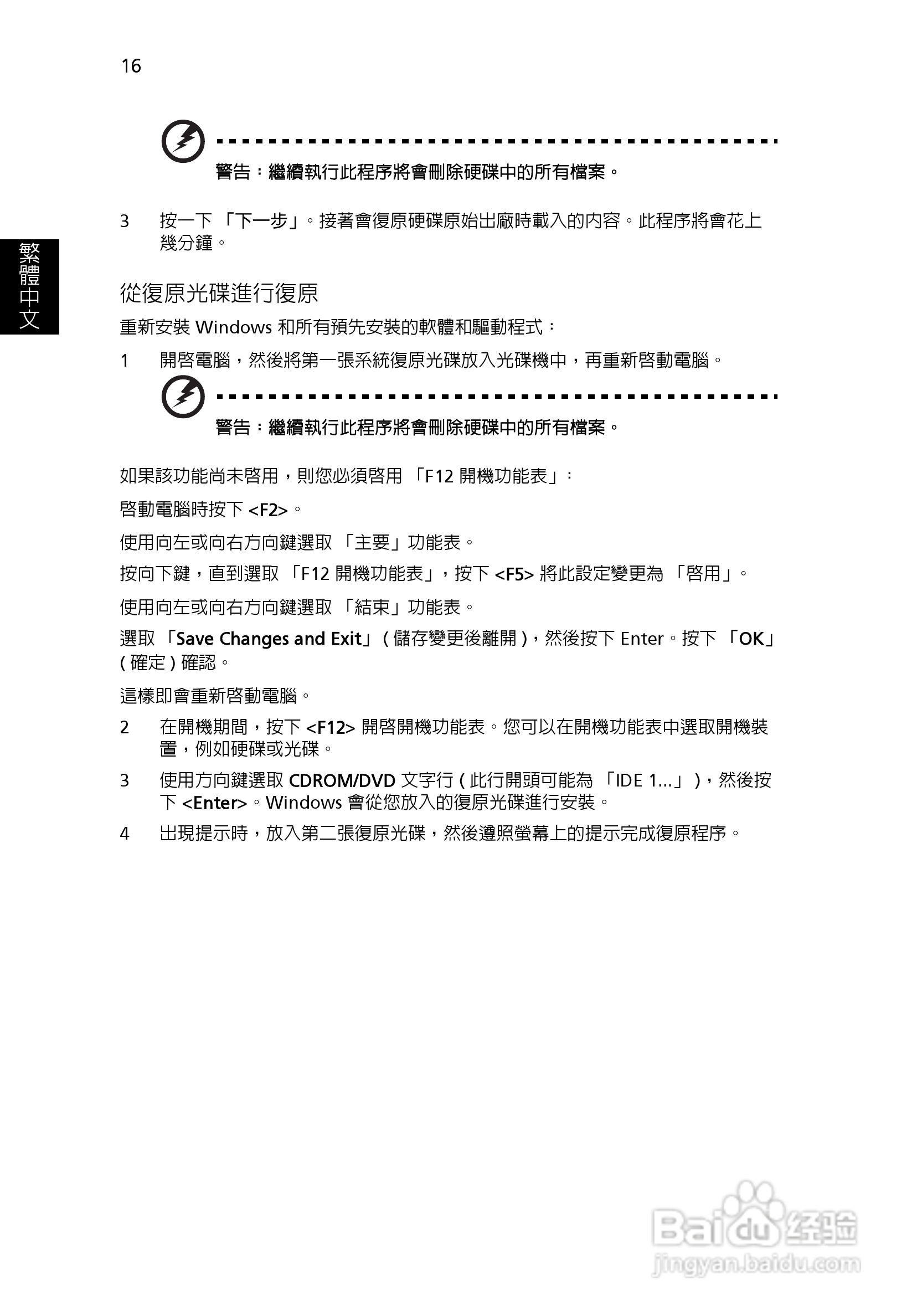 ACER宏基Aspire 5830G笔记本说明书:[210]