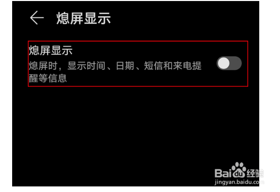 荣耀70熄屏显示在哪设置