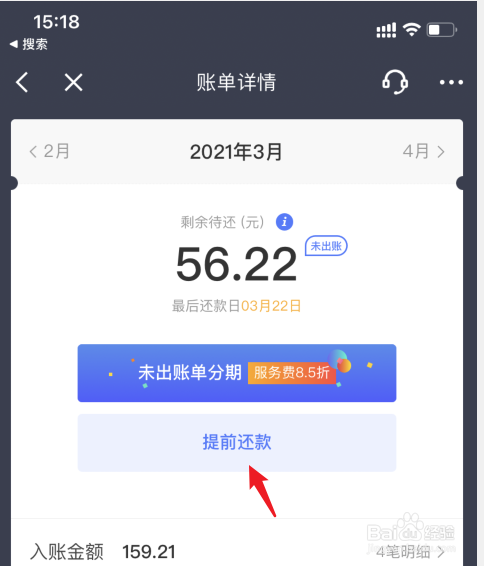 京东白条怎么一次性还清