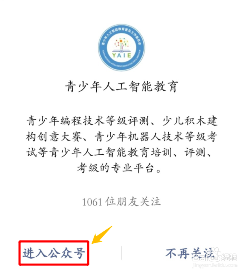 全国青少年编程技术等级评测-微信报名流程
