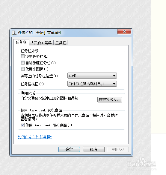 如何隐藏电脑的工具栏