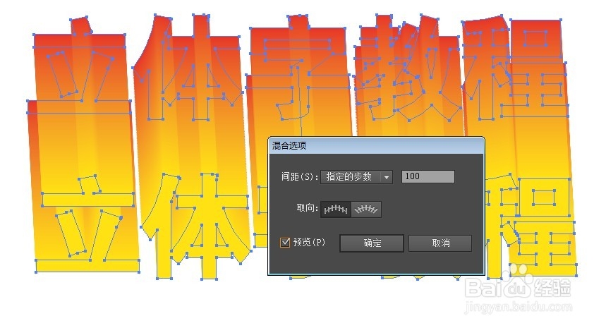 ai制作立体字简单教程