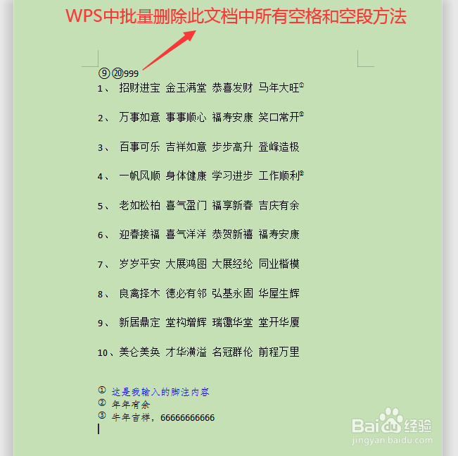 WPS中word文档一键删除所有空格和空段的方法