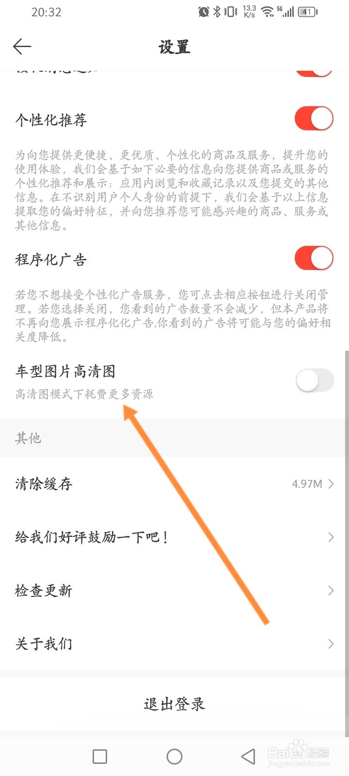 买车宝典怎么开启车型图片高清图功能