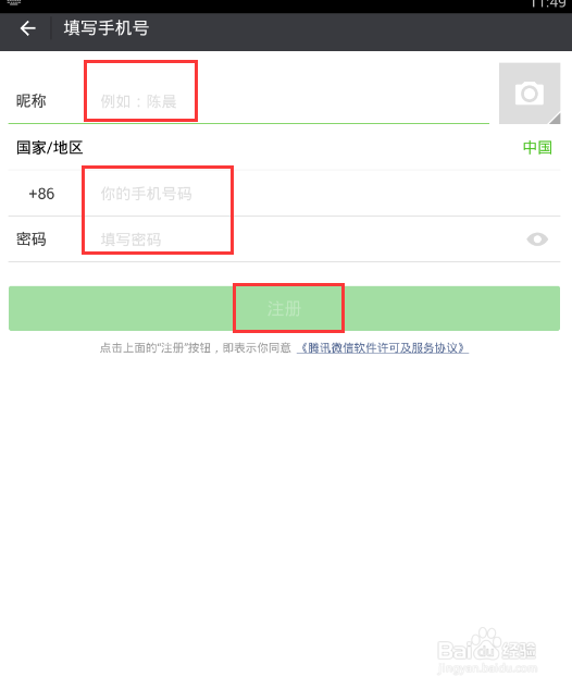 微信怎么用注册qq号