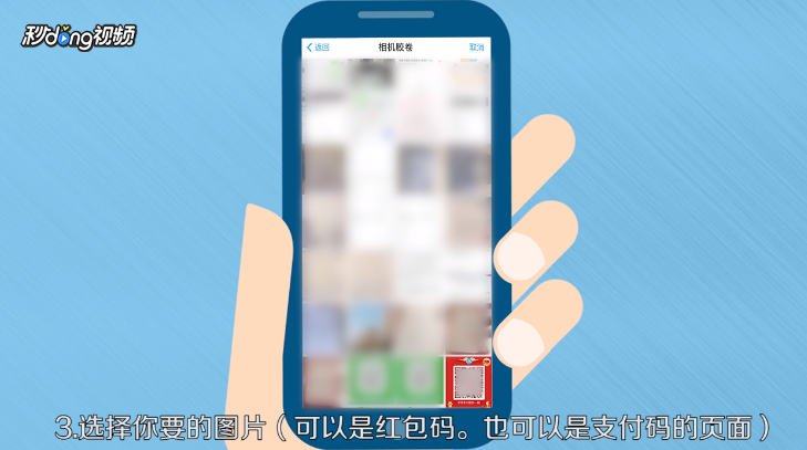 支付宝如何扫手机图片的红包和支付码