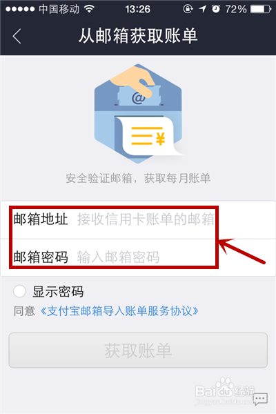支付宝信用卡还款账单怎么绑定邮箱