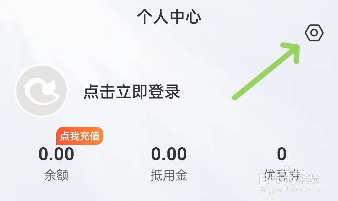 轻喜到家app如何查看隐私协议