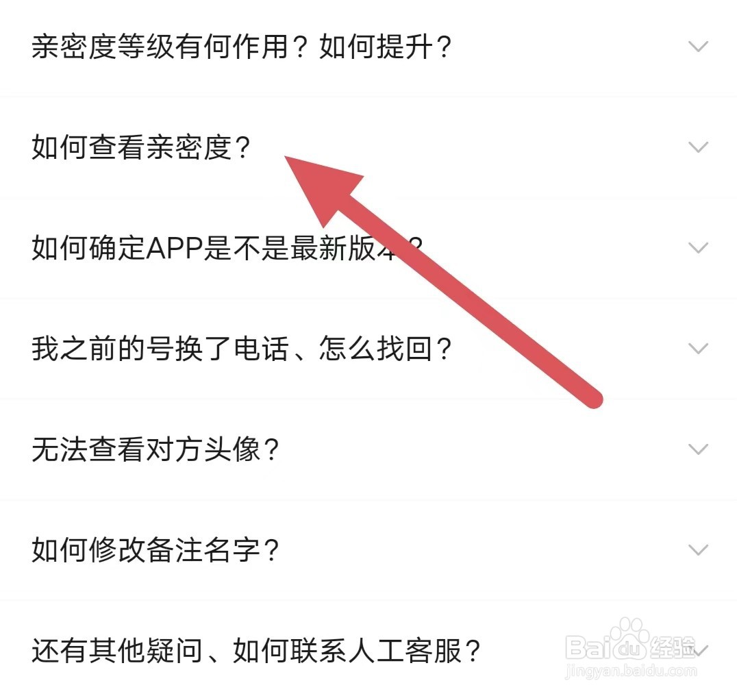 糖爱如何查看亲密度